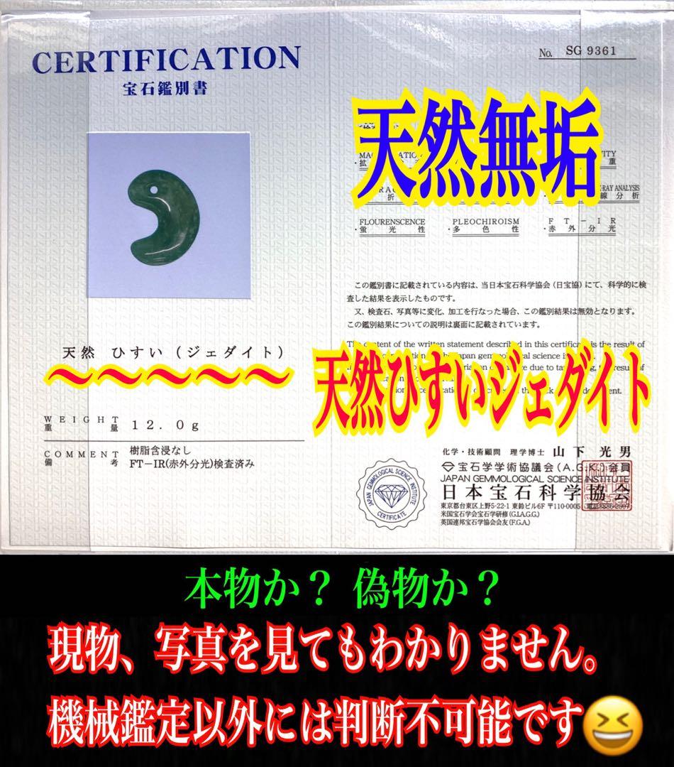 ✳30万円以上‼️糸魚川コン沢青緑翡翠勾玉 吉祥*雪輪文様 再結晶線入り 鑑別書付