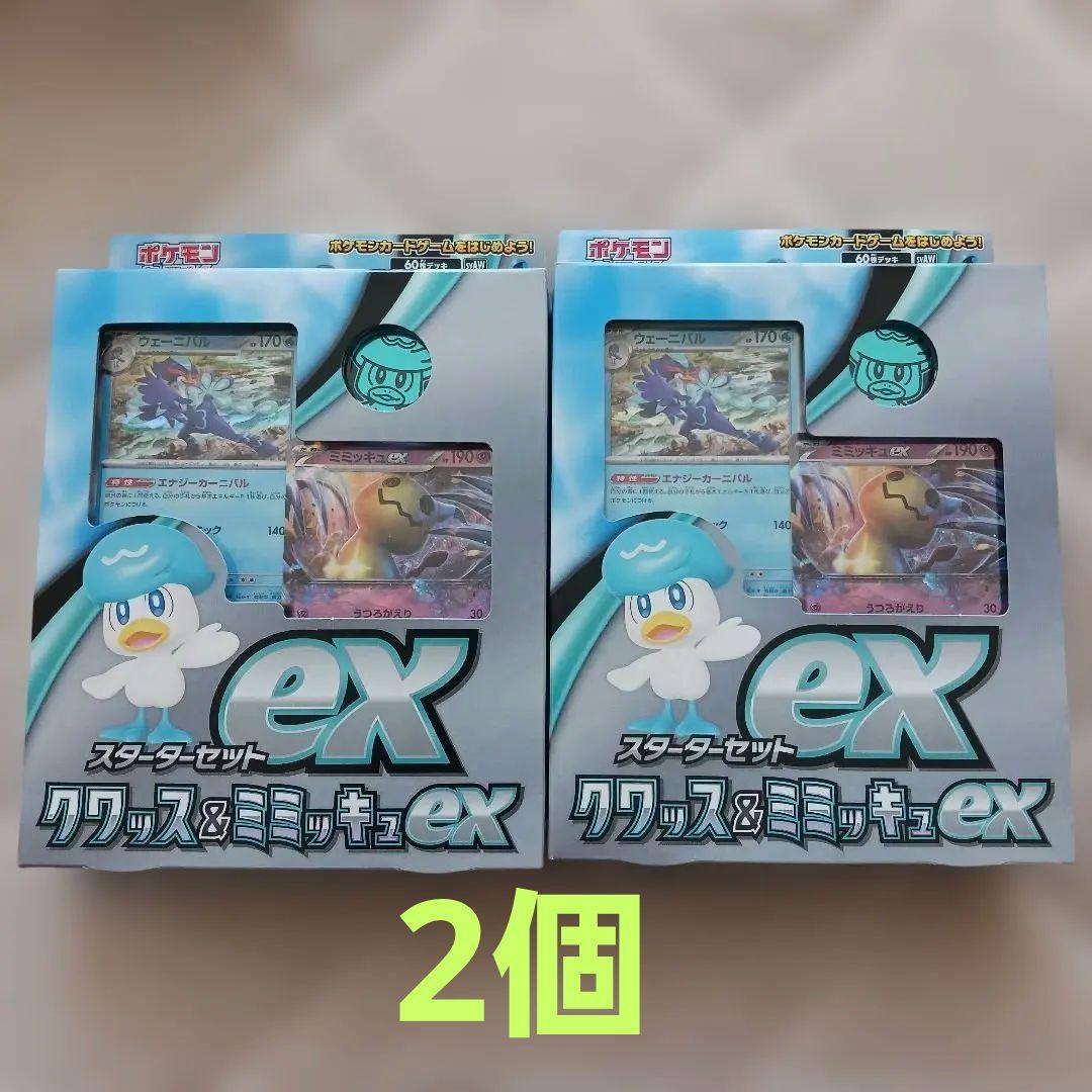 ポケモンカードスターターセット