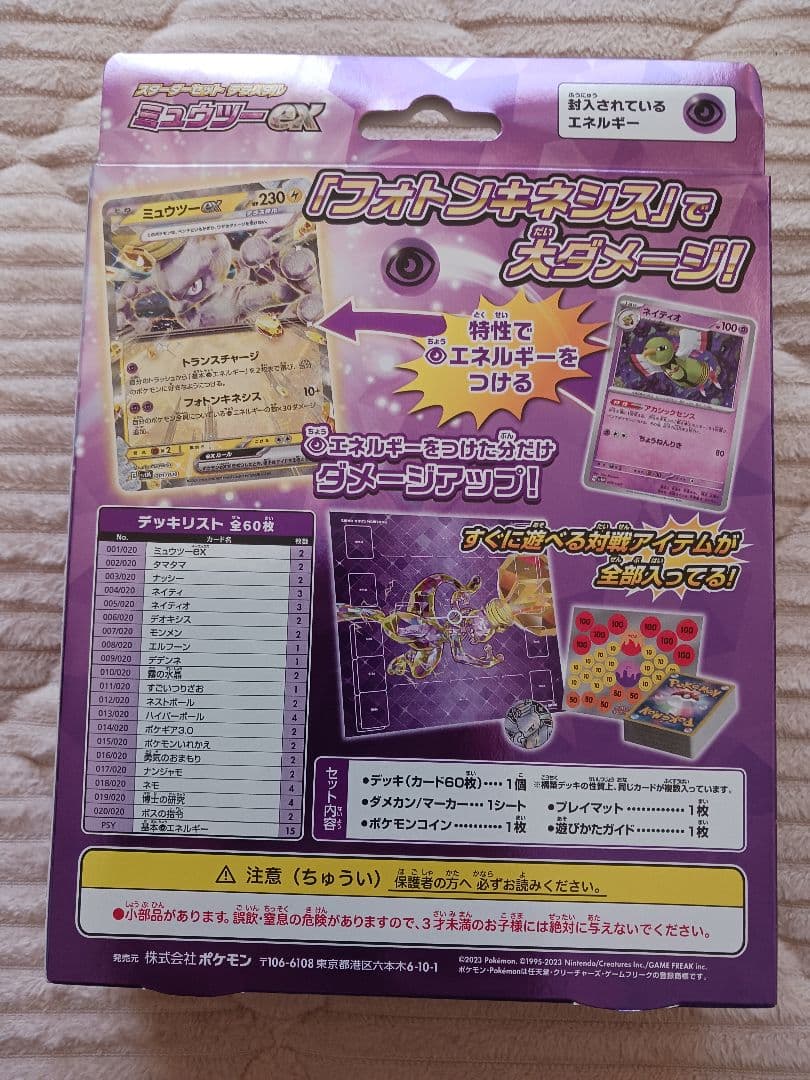 ポケモンカードスターターセット