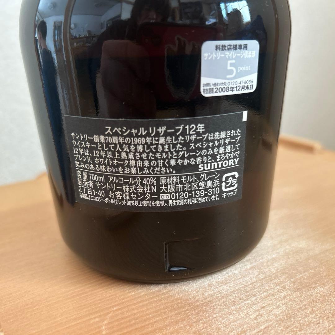『未開栓』サントリー スペシャルリザーブ 12年 700ml