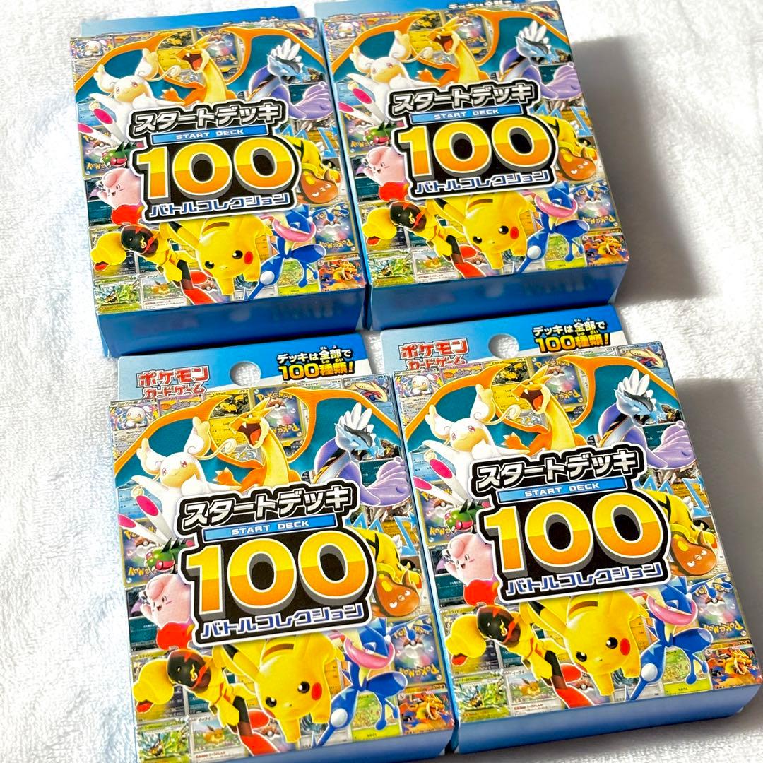 ポケモンカード スタートデッキ100 バトルコレクション 新品 未開封 セット