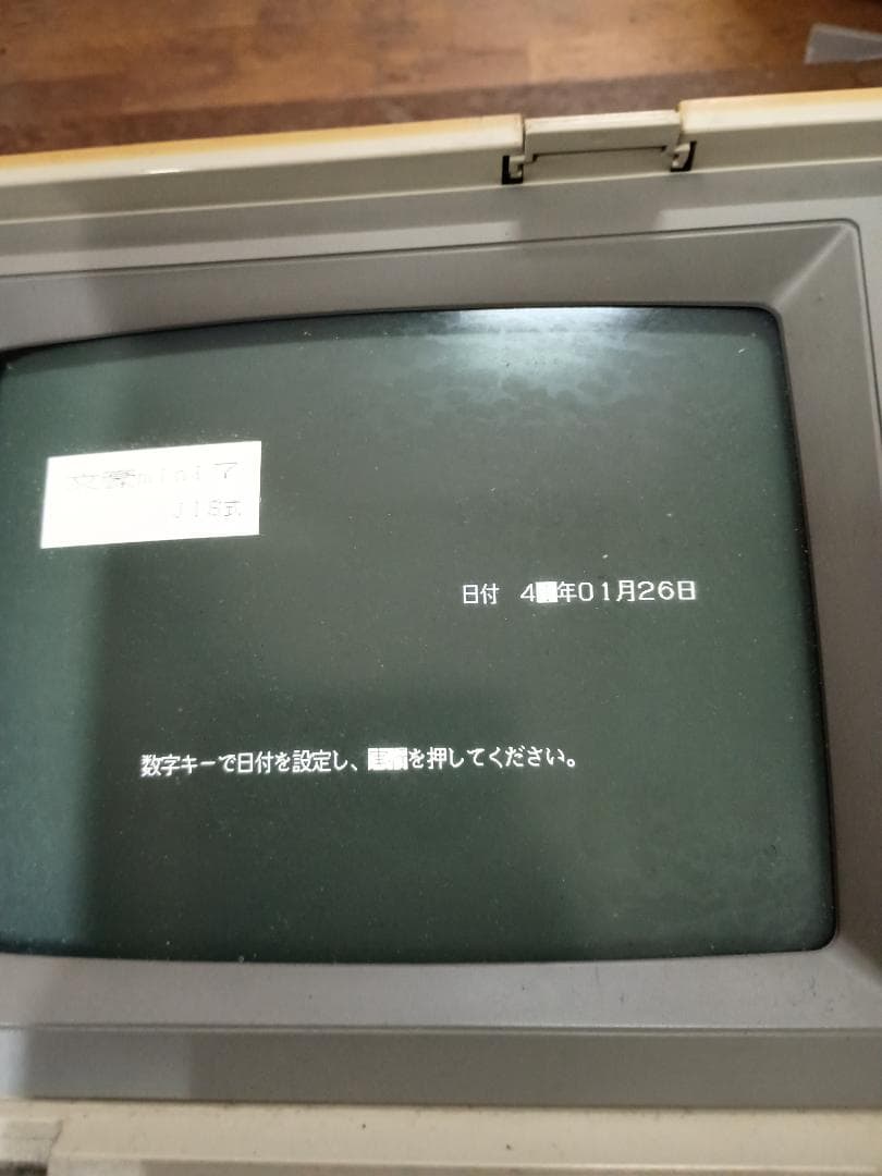 NEC 文豪mini 7 ワープロ(PWP-70)　1985年発売