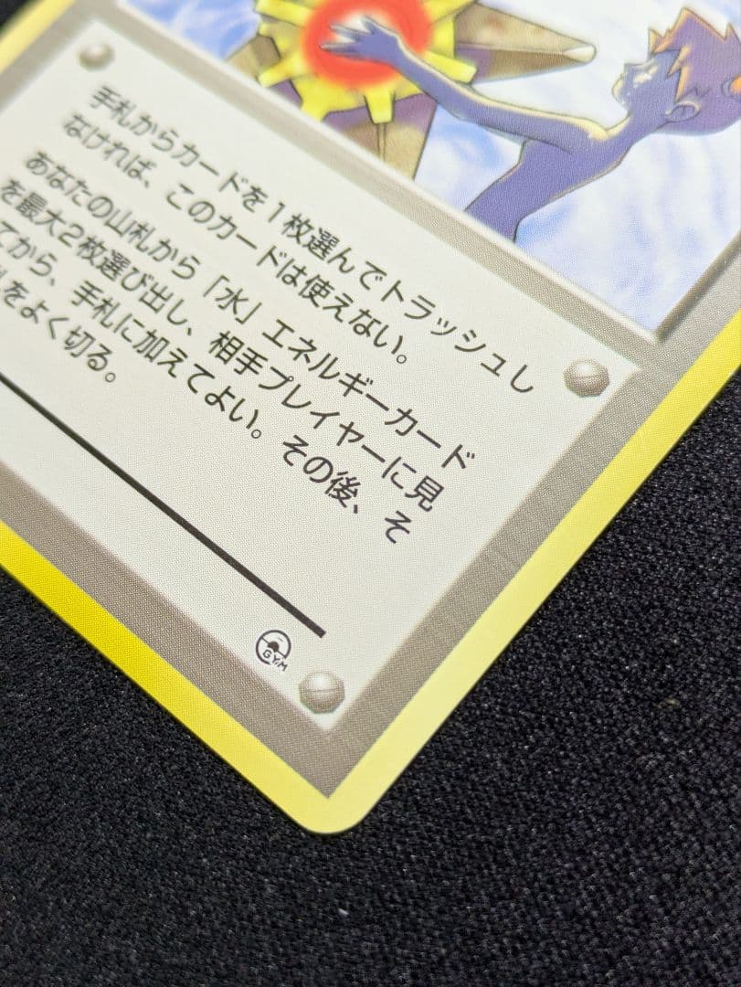 【状態B：良品】カスミのなみだ　旧裏【商品連番：1337】