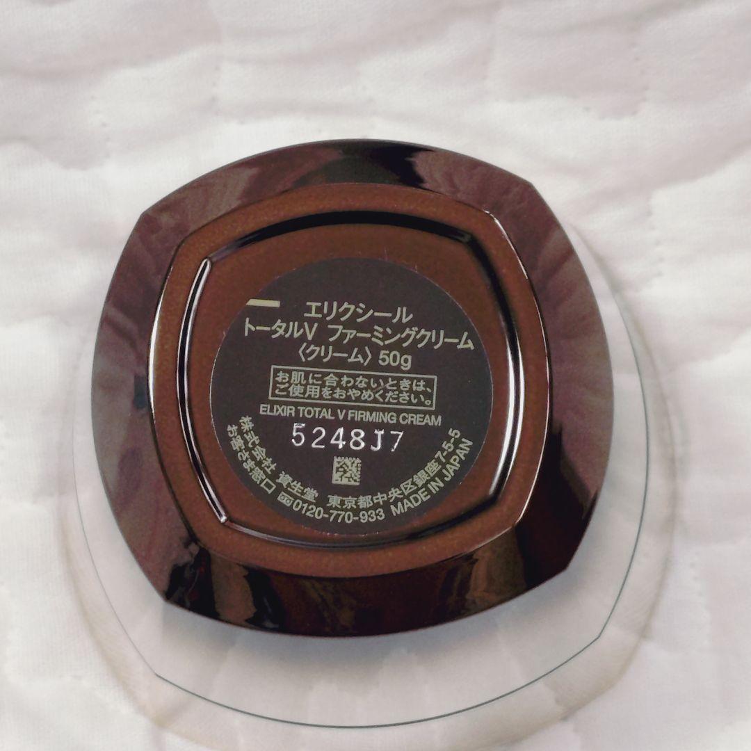 【エリクシール】ELIXIR トータルVファーミングクリーム 50g 未使用