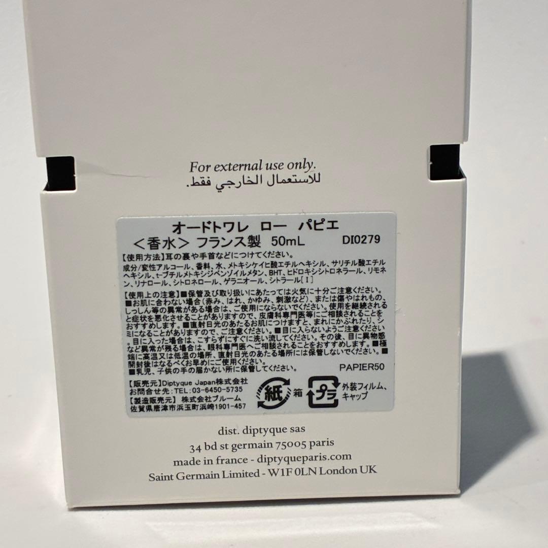 ディプティック diptyque オードトワレ ロー パピエ 50ml 箱付