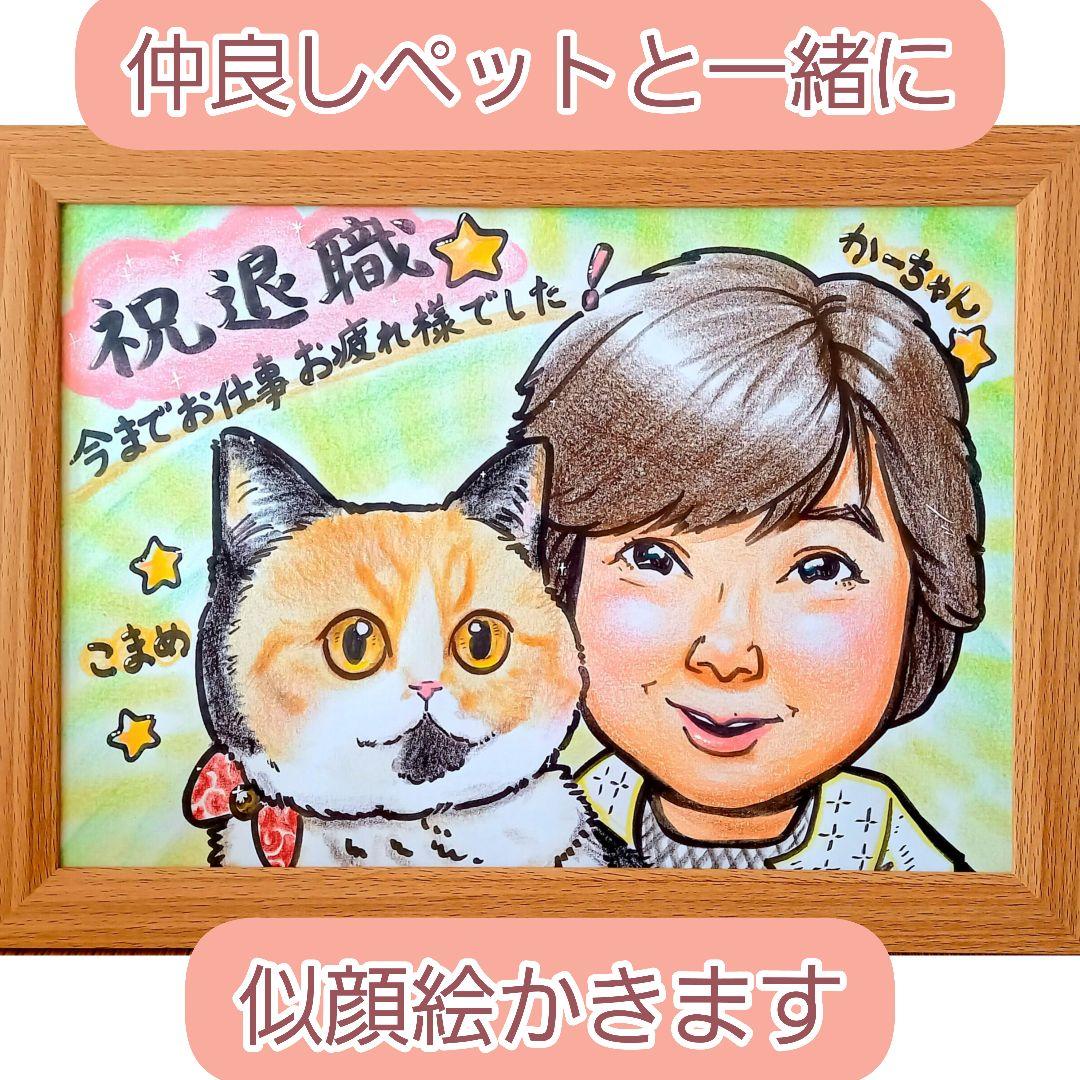 かわいい似顔絵オーダーメイド