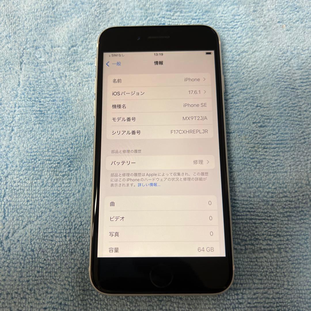 Apple iPhone SE2 第2世代 64GB SIMフリー