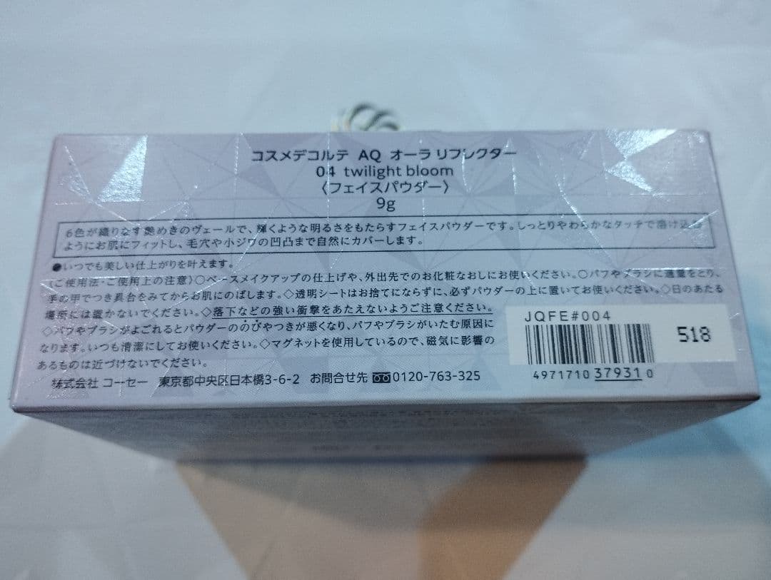 新品未使用未開封 DECORTE オーラリフレクター 04 限定色
