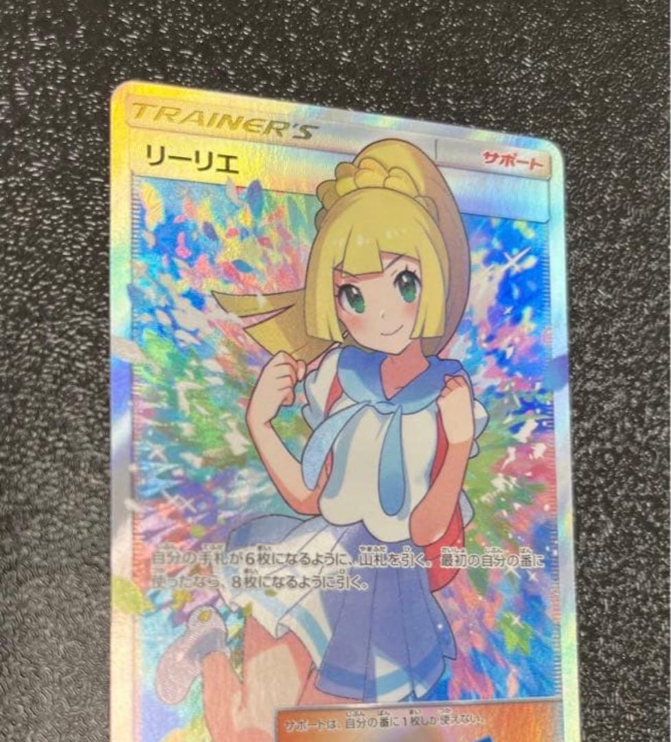 【美品】リーリエ　がんばリーリエ　SR ポケカ