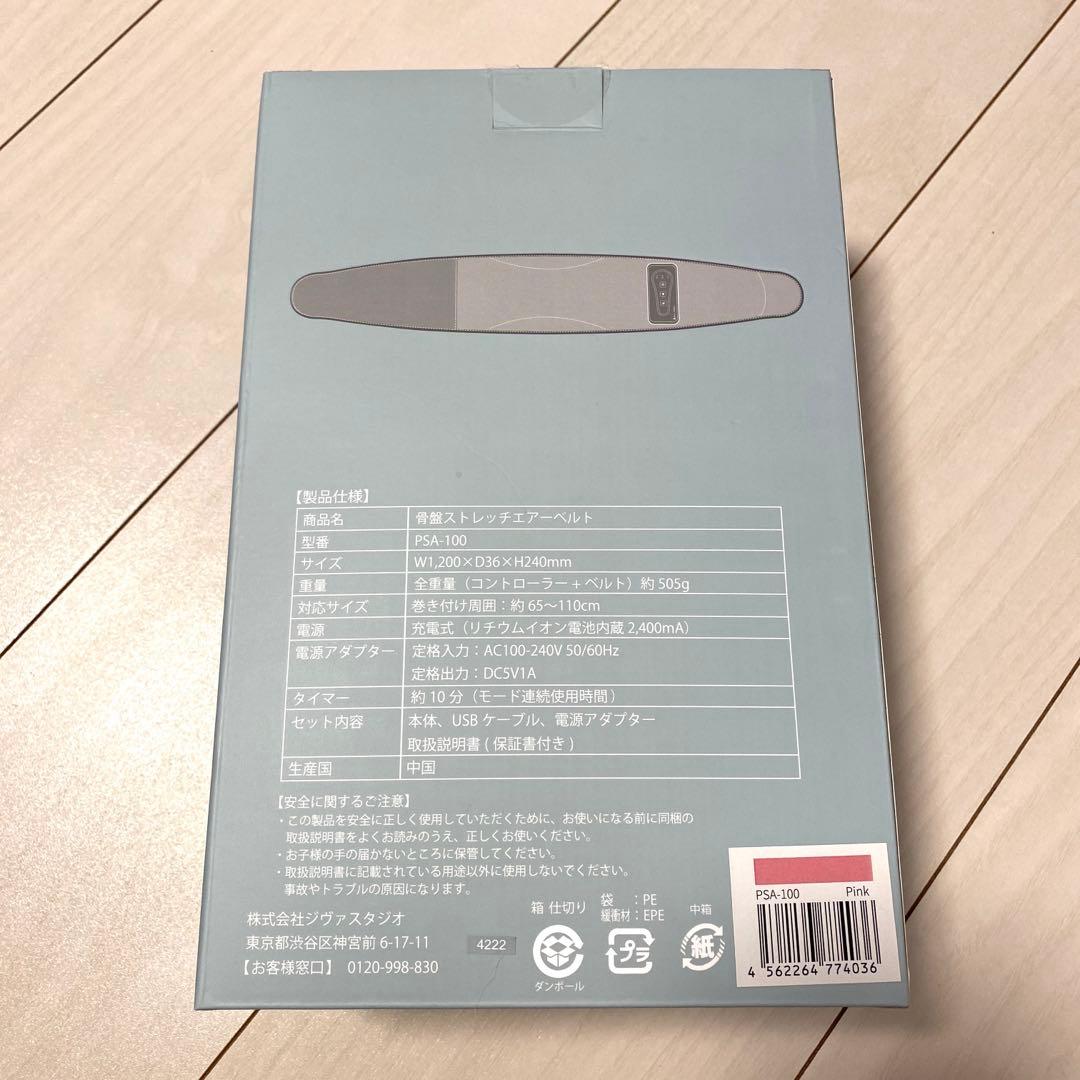 骨盤ストレッチエアーベルト　Micaco PSA-100 ピンク