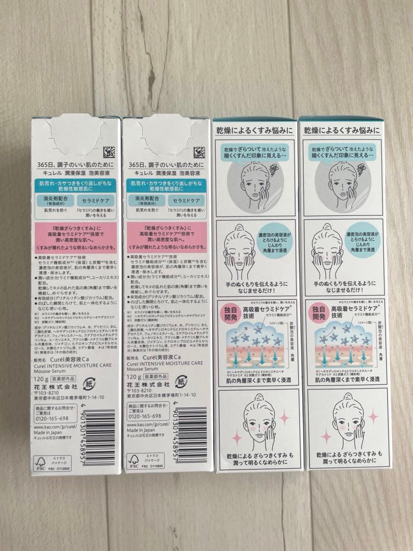 【新品未開封】Curél(キュレル)潤侵保湿 泡美容液120g ✖️4個セット