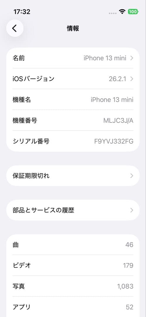 【良品】iPhone 13 mini ミッドナイト 128GB SIMフリー