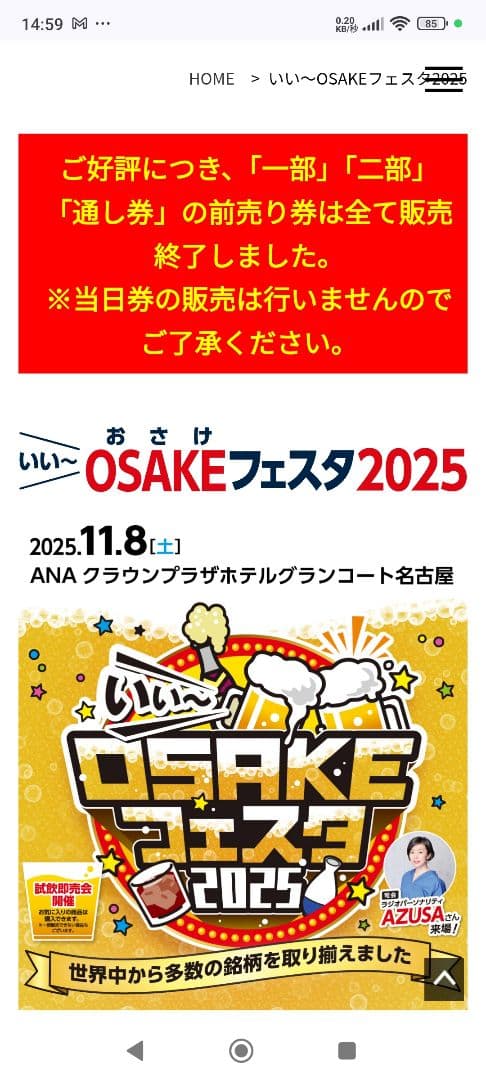 【ごまだんご】酒ゃビック　いい〜OSAKEフェスタ2025　2枚セット