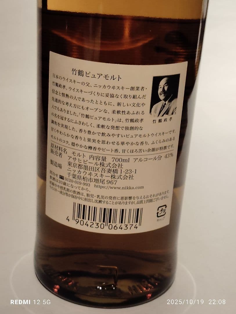 y*様 ニッカ竹鶴ピュアモルトウイスキー 700ml 43％専用箱付き　未使用