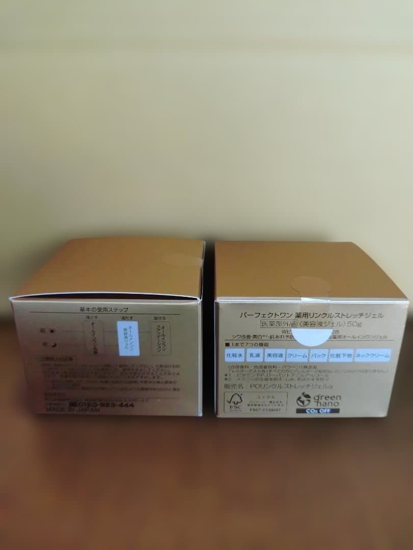 パーフェクトワン　 リンクルストレッチジェル 2個セット　26年1月下旬入荷