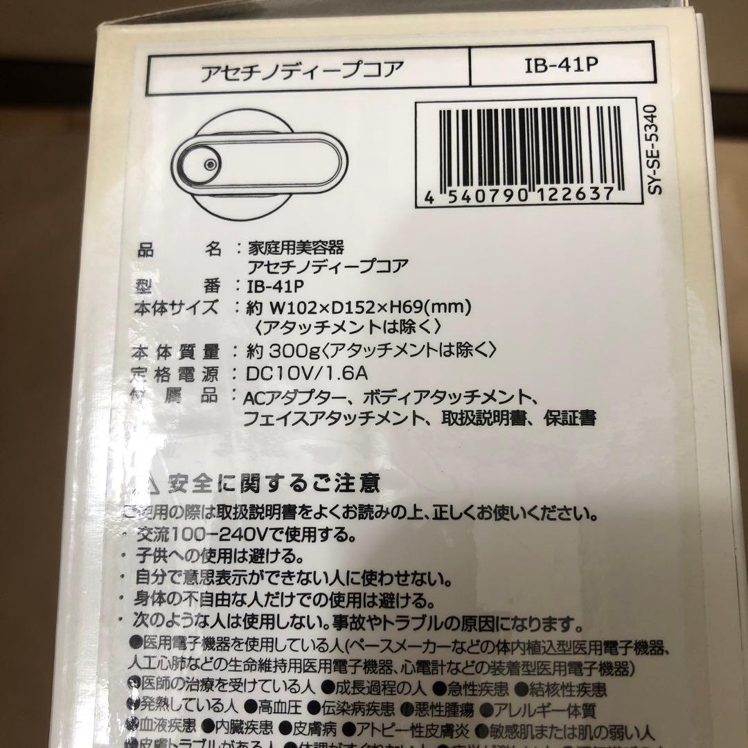 未使用 YA-MAN ヤーマン　アセチノ ディープコア　IB-41P