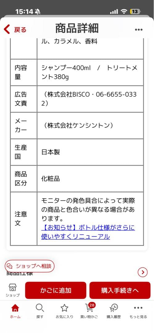 つるりんちょシャンプー 400ml & SARARITOトリートメント380g