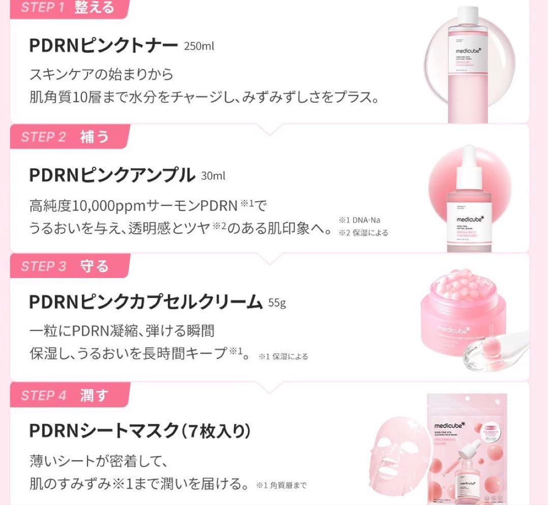 medicube ピンクセット　開封なし