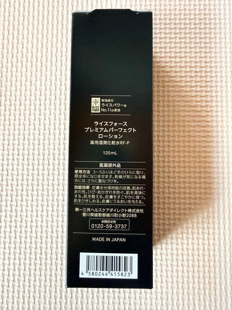 RICE FORCE プレミアムパーフェクトローション 120ml