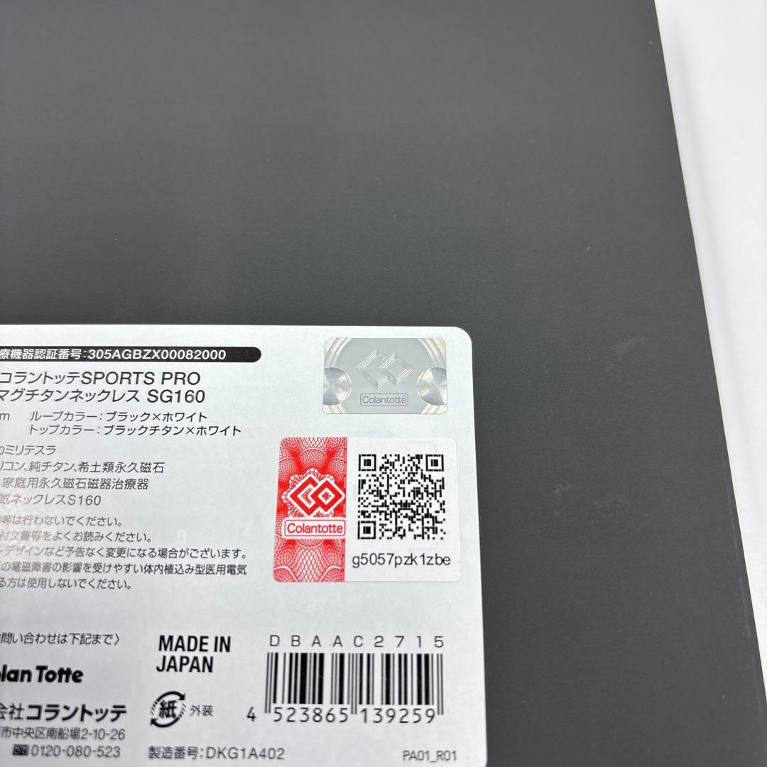 Colantotte 磁気ネックレス SPORTS PRO マグチタンネックレス