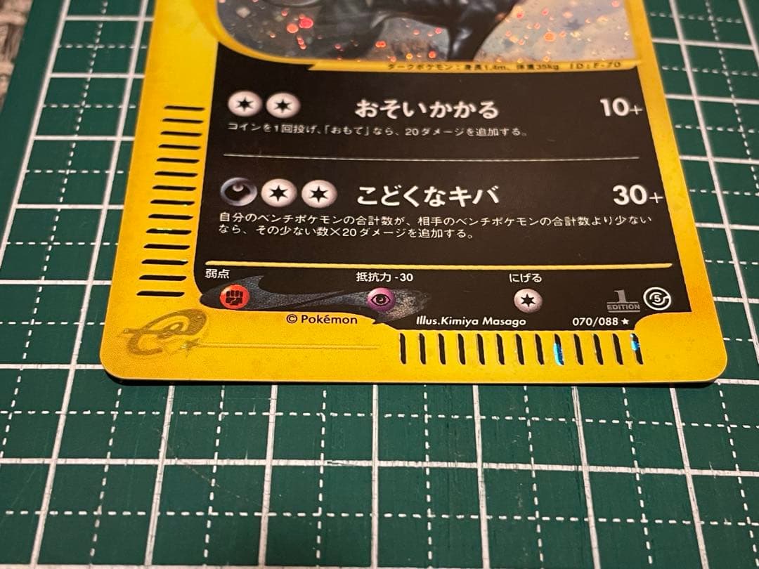 即*引様 ポケモンカード　ヘルガー　神秘なる山 070/088