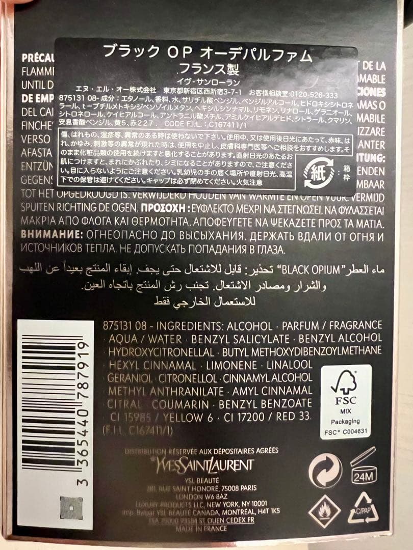 イヴサンローラン ブラックop Black Opium 50ml