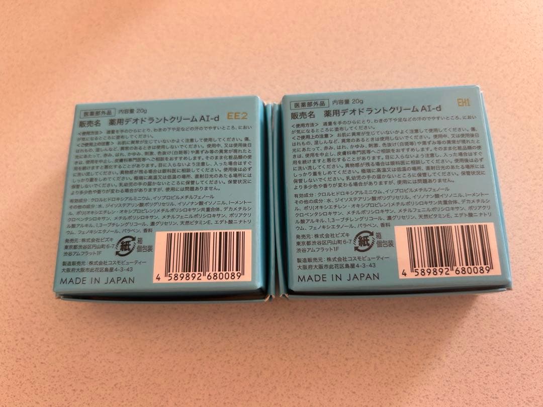 【新品未使用】【2個】 アセッテナイ Asettenai? 20g