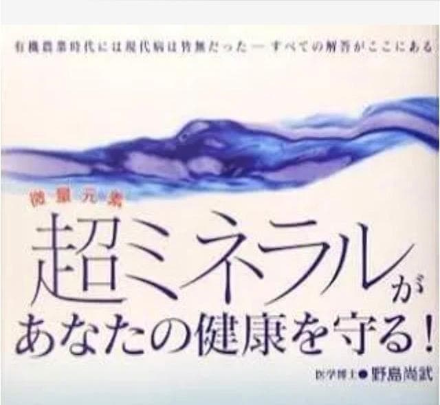スーパーミネマックス500ml×４本 定価の70％ 超お得価格 超ミネラル水溶液