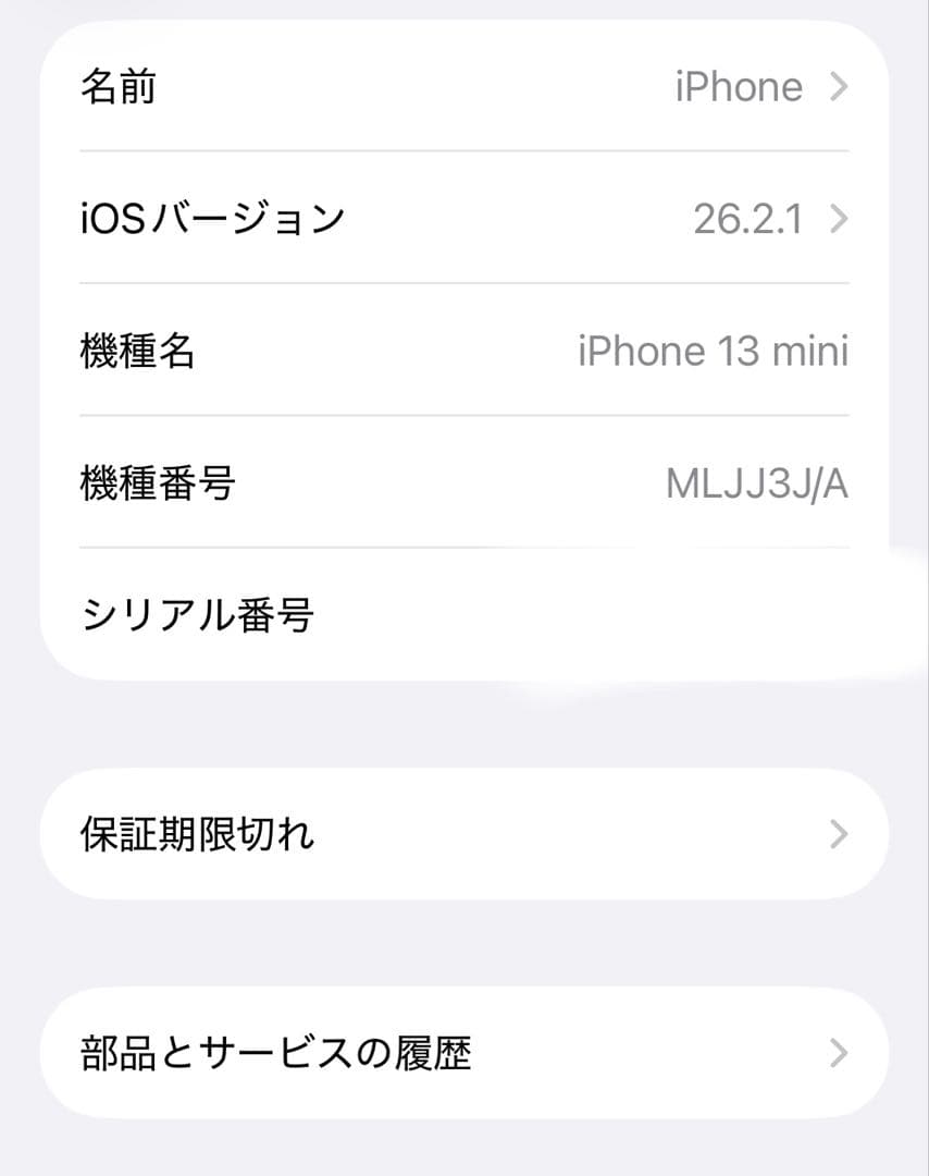 【美品】iPhone13mini 256GB UAGケース付