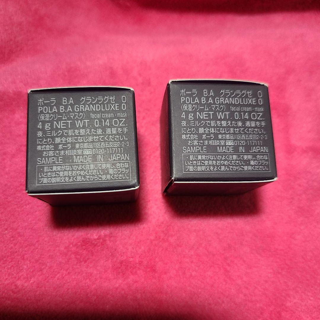 POLA グランラグゼ0 高級保湿美容液　4g×2個セット