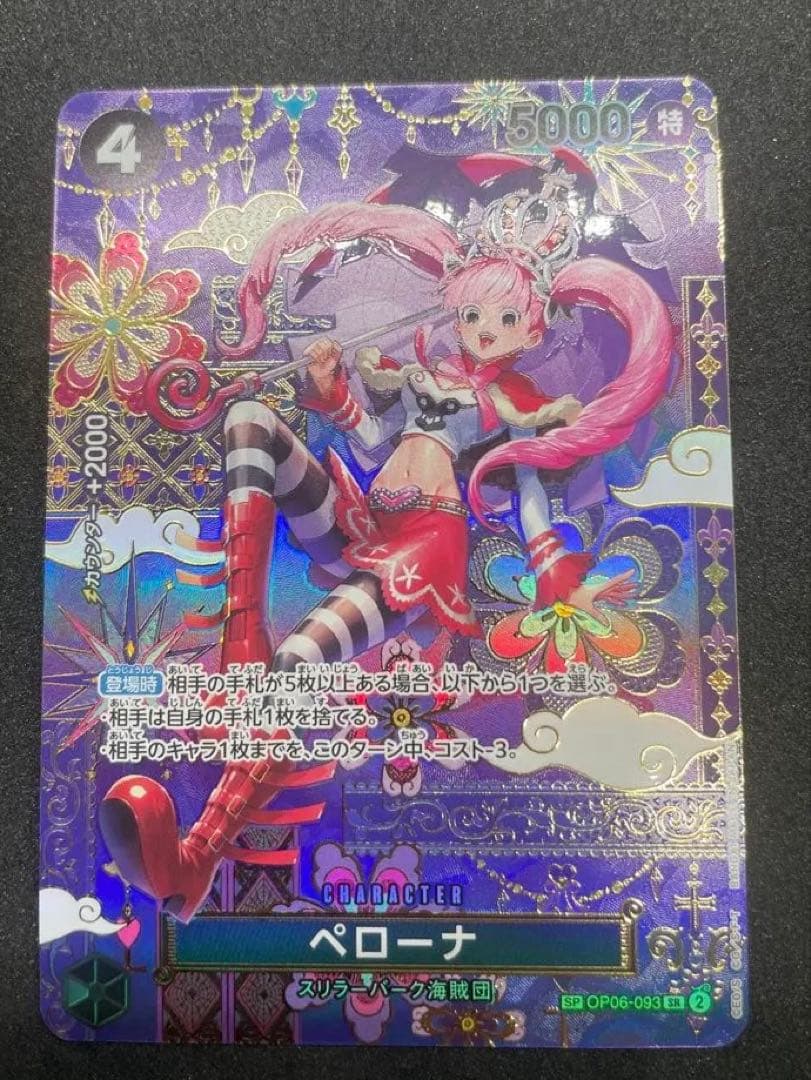 k*.様 【300円スタート】ワンピースカードゲーム ペローナ パラレル SP