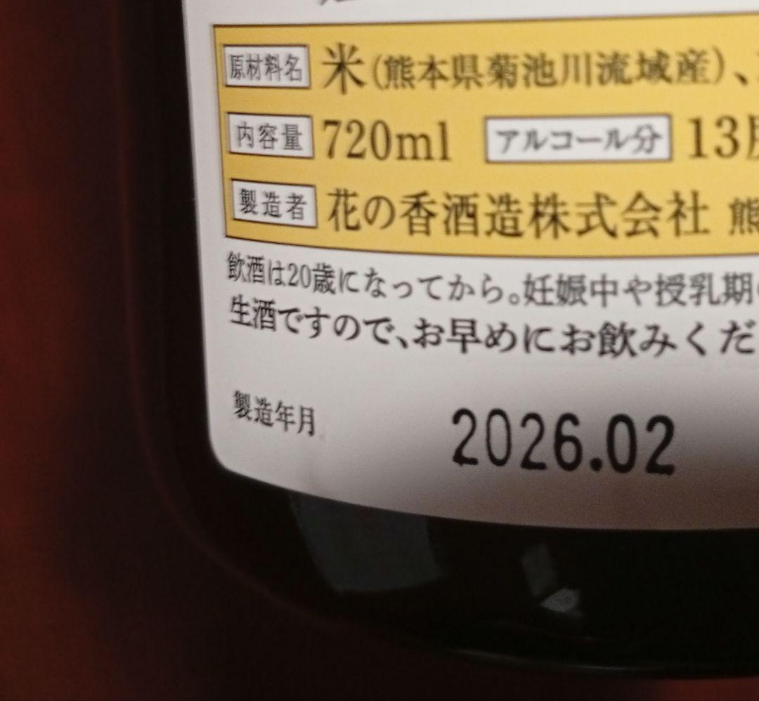 【産土2本】26.02 香子 五農醸/香子 四農醸 第二ロット