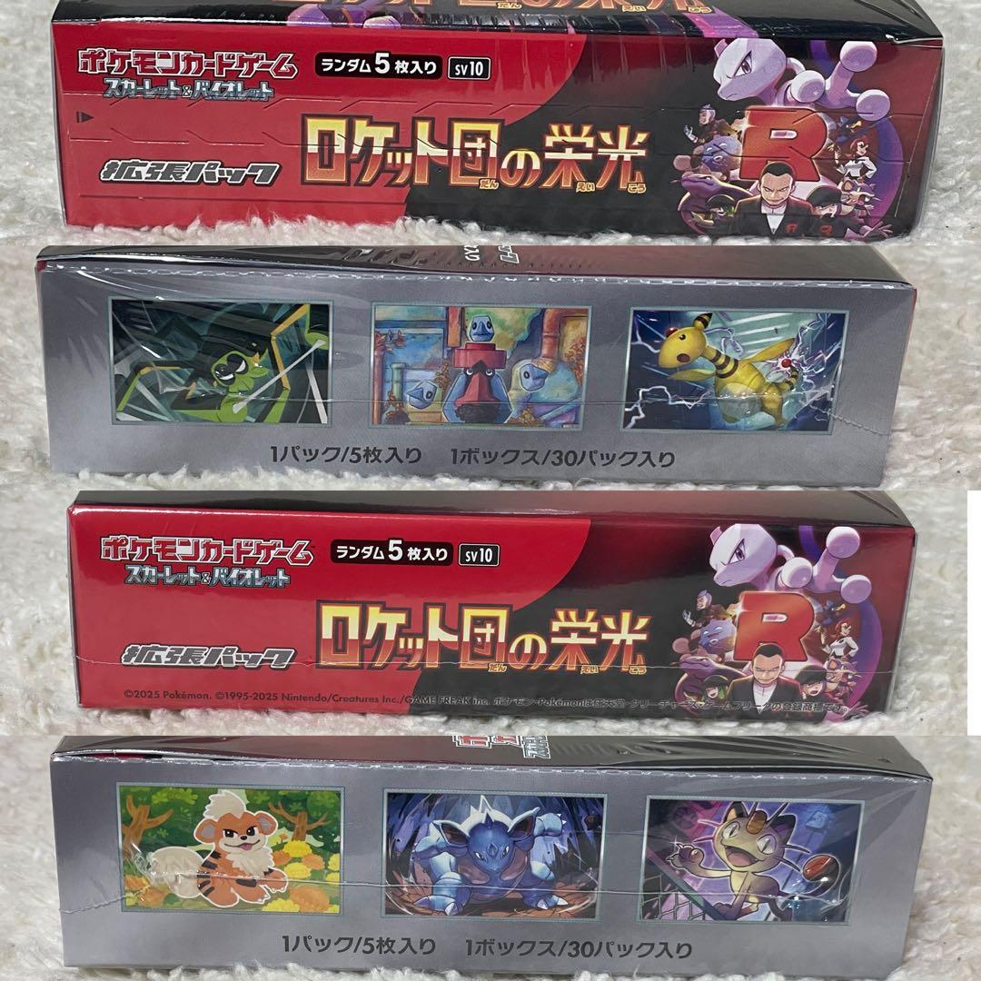 新品未開封　ポケモンカード 拡張パック　ロケット団の栄光BOXシュリンク付き