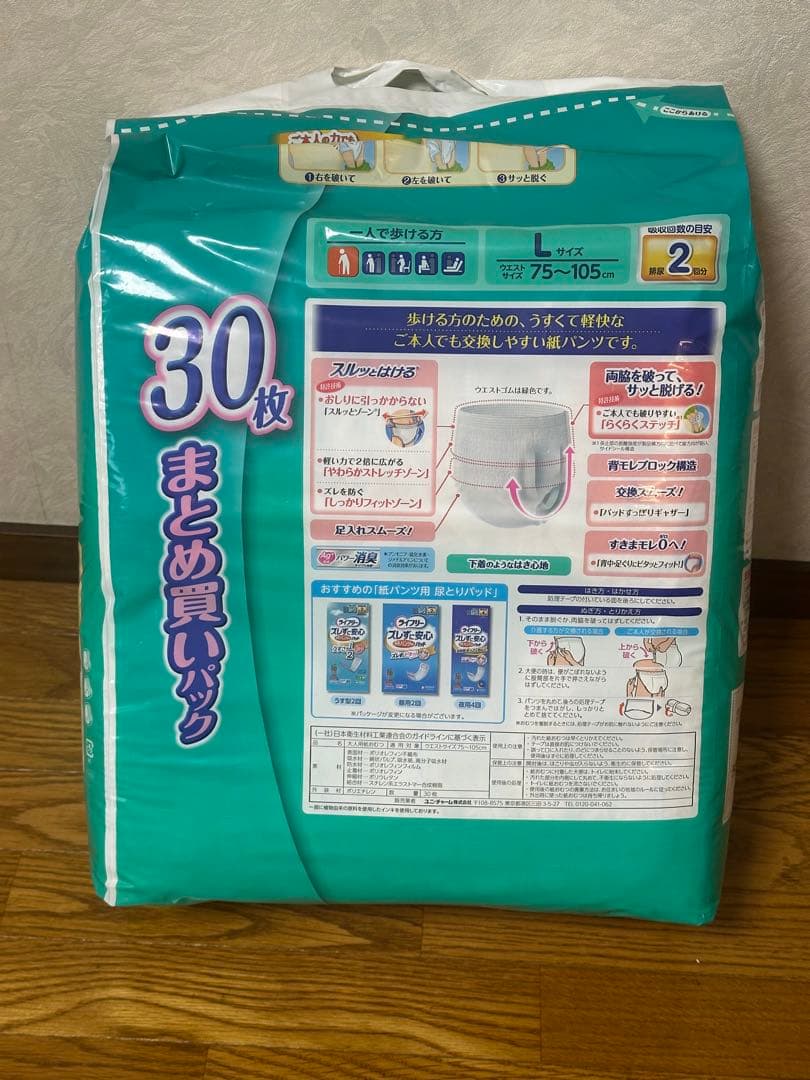 ライフリー紙パンツＬ30枚入4個 (120枚)