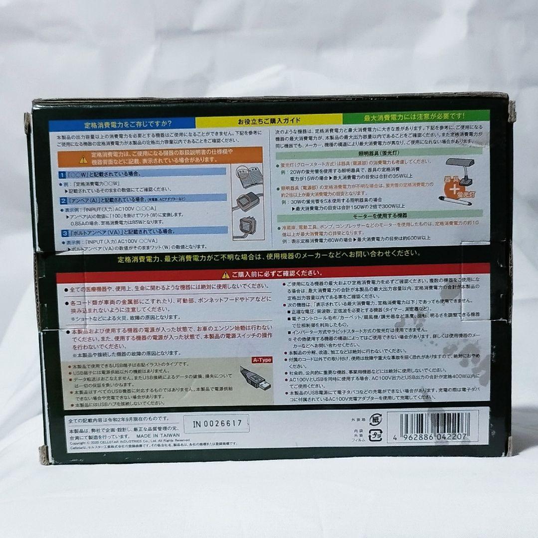 【値下げ】セルスターパワーインバーターネオ　PI-500/12V