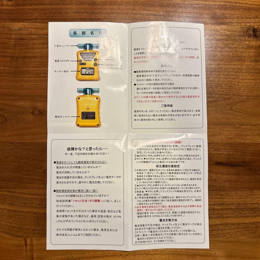 酸素計（酸素測定器）OX-PLUS