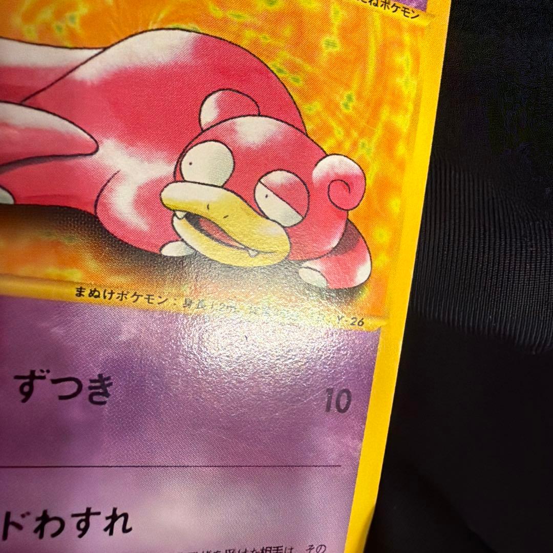 web ヤドン（Slowpoke） 012/048 1EDなし　アンリミ