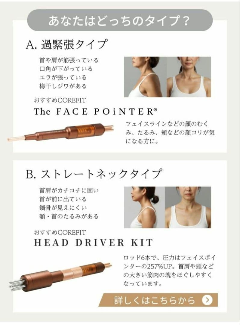 匿名配送【未使用】CORE FIT Face-Pointer
