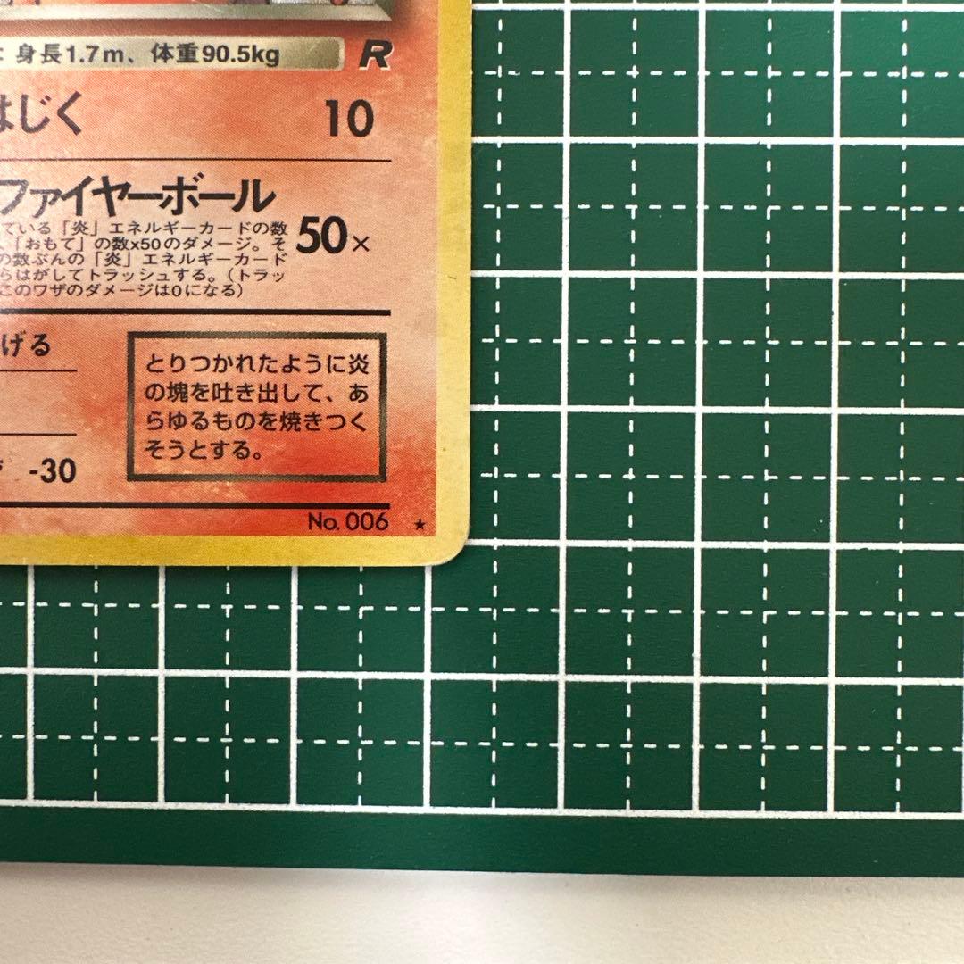わるいリザードン ★ 第4弾拡張パック ロケット団