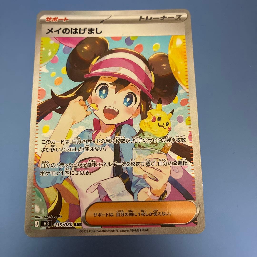ポケモンカード ムニキスゼロ　メイのはげまし SAR 115/080