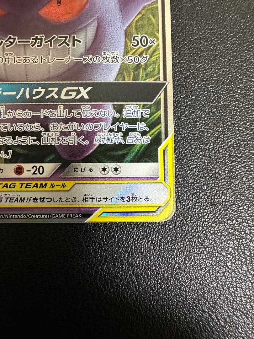 【美品】ゲンガー&ミミッキュgx rr