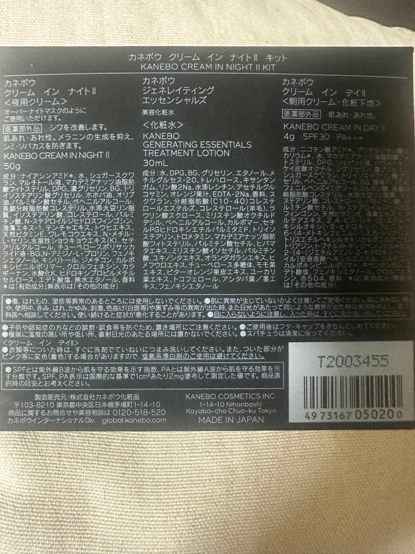 KANebo クリーム イン ナイト II キット