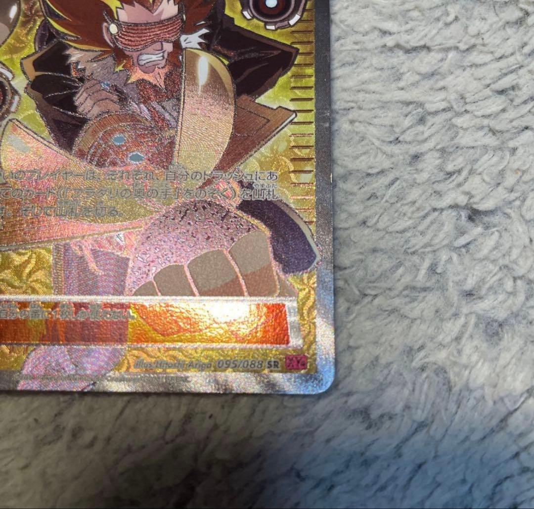 フラダリの奥の手 SR XY4 ファントムゲート 095/088
