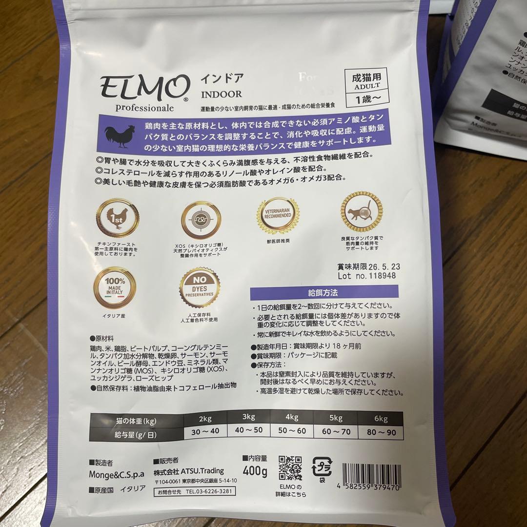 ELMO インドア成猫用ドライフード 2kg×4袋、400g×2袋