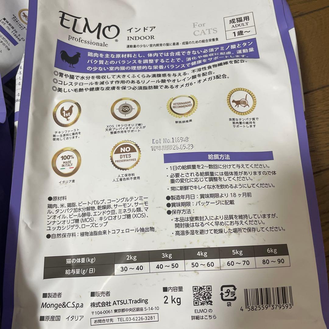 ELMO インドア成猫用ドライフード 2kg×4袋、400g×2袋