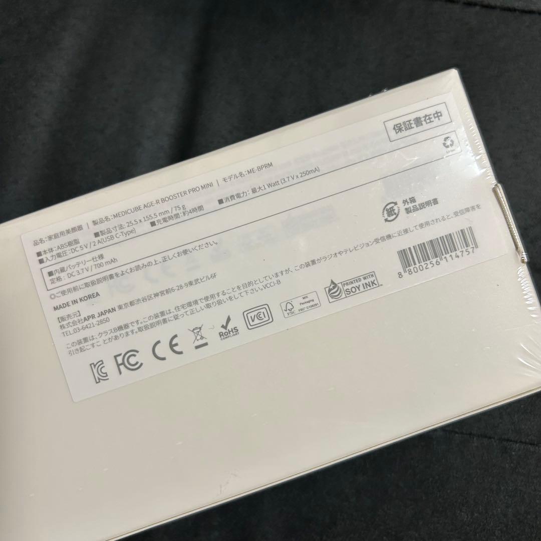 medicube ブースタープロ ミニ