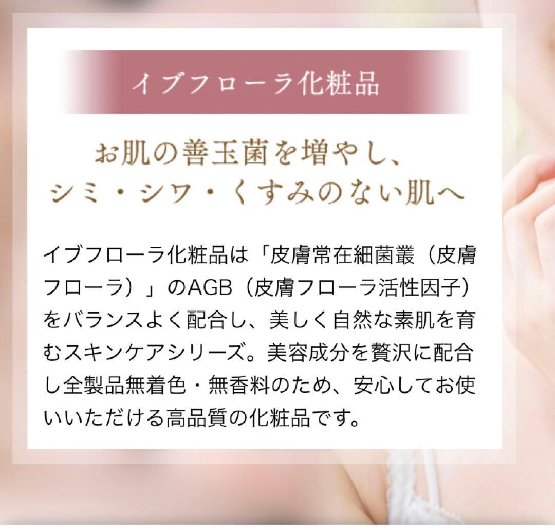 【エクセレントイブフローラ】コンディショニングローション（化粧水）