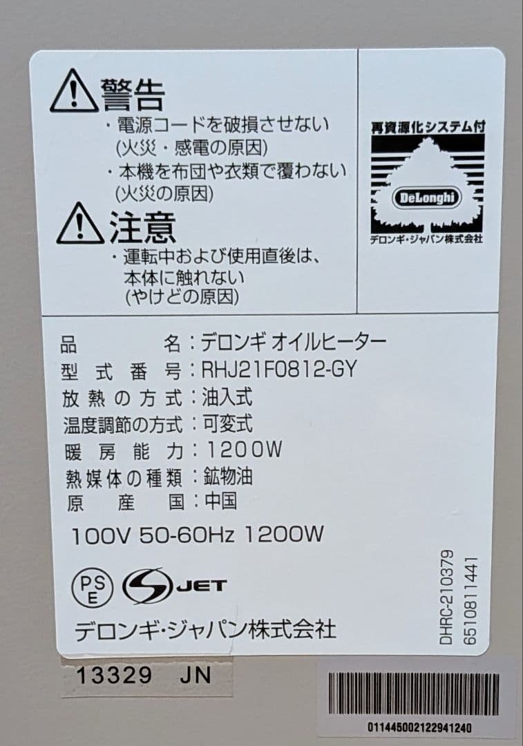 【美品】デロンギ ヴェルティカルド オイルヒーター De'Longhi