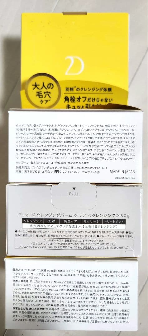 デュオ ザ クレンジングバームクリア90g 4個