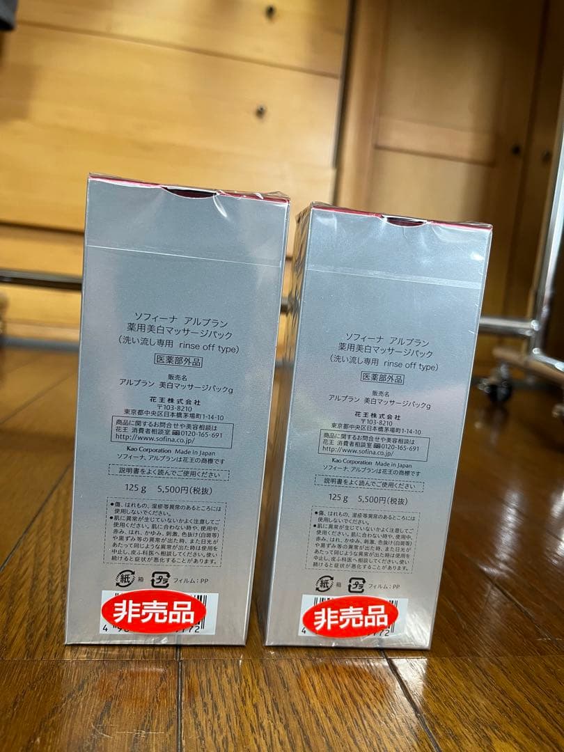 アルブラン　薬用美白マッサージパックほかセット